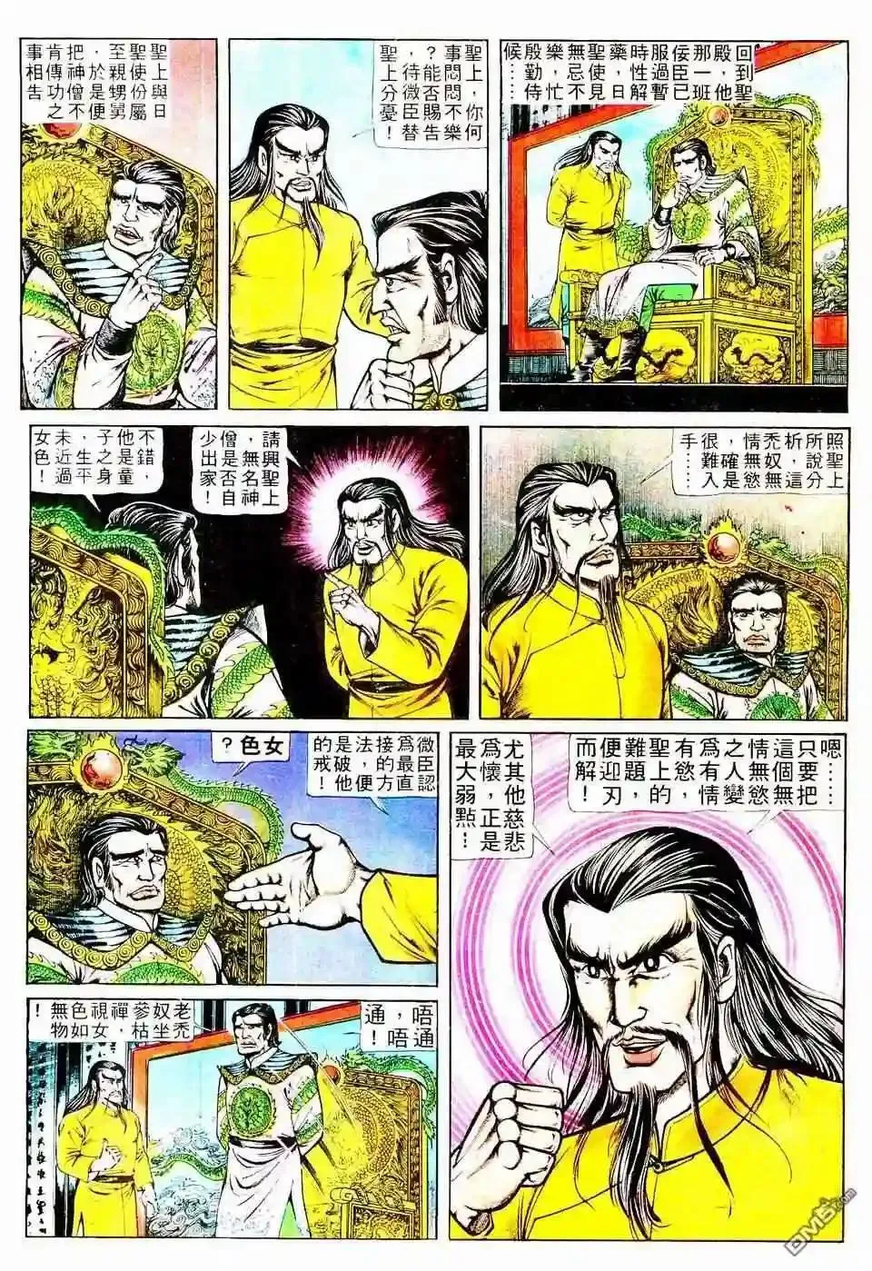 153 水车 第6页