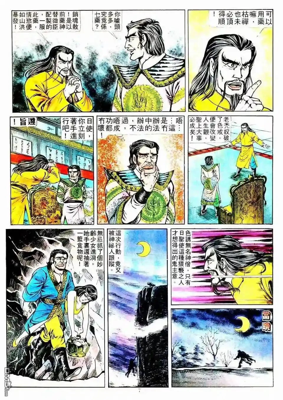 153 水车 第7页