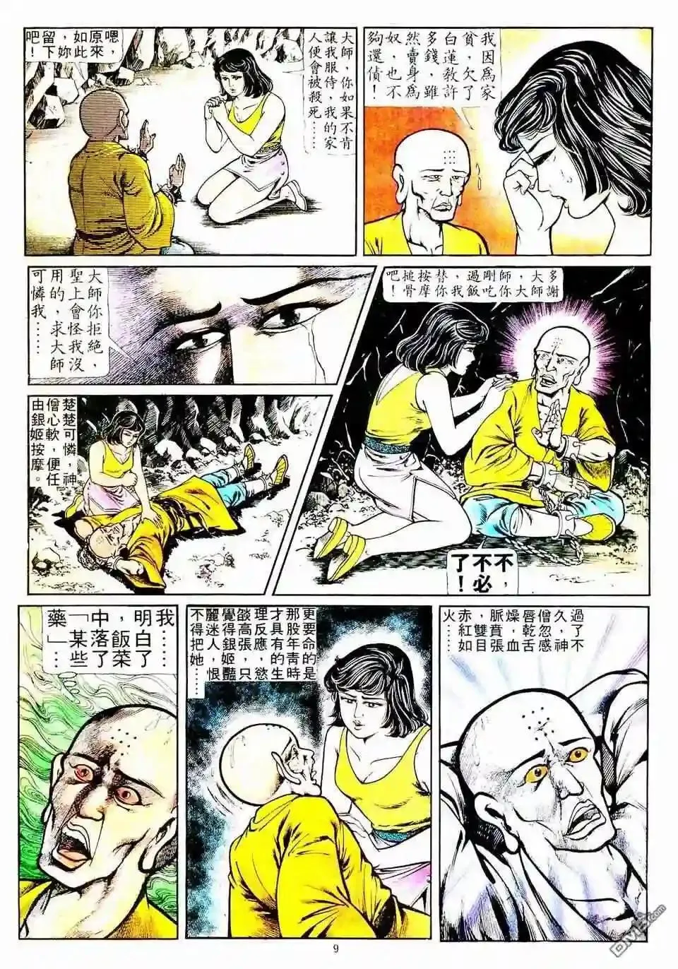 153 水车 第9页
