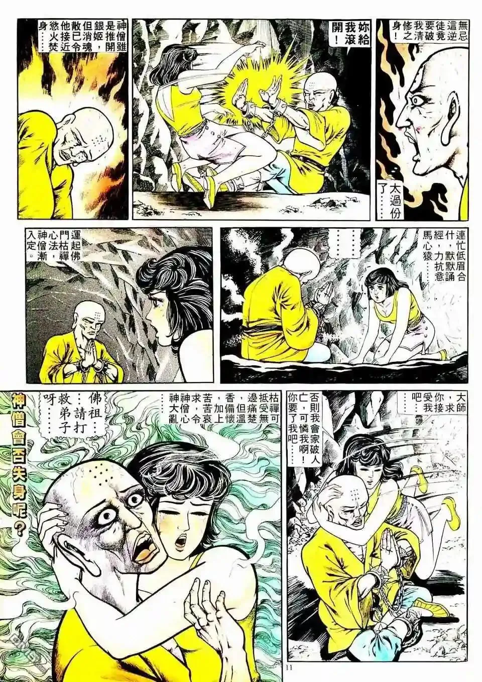 153 水车 第11页