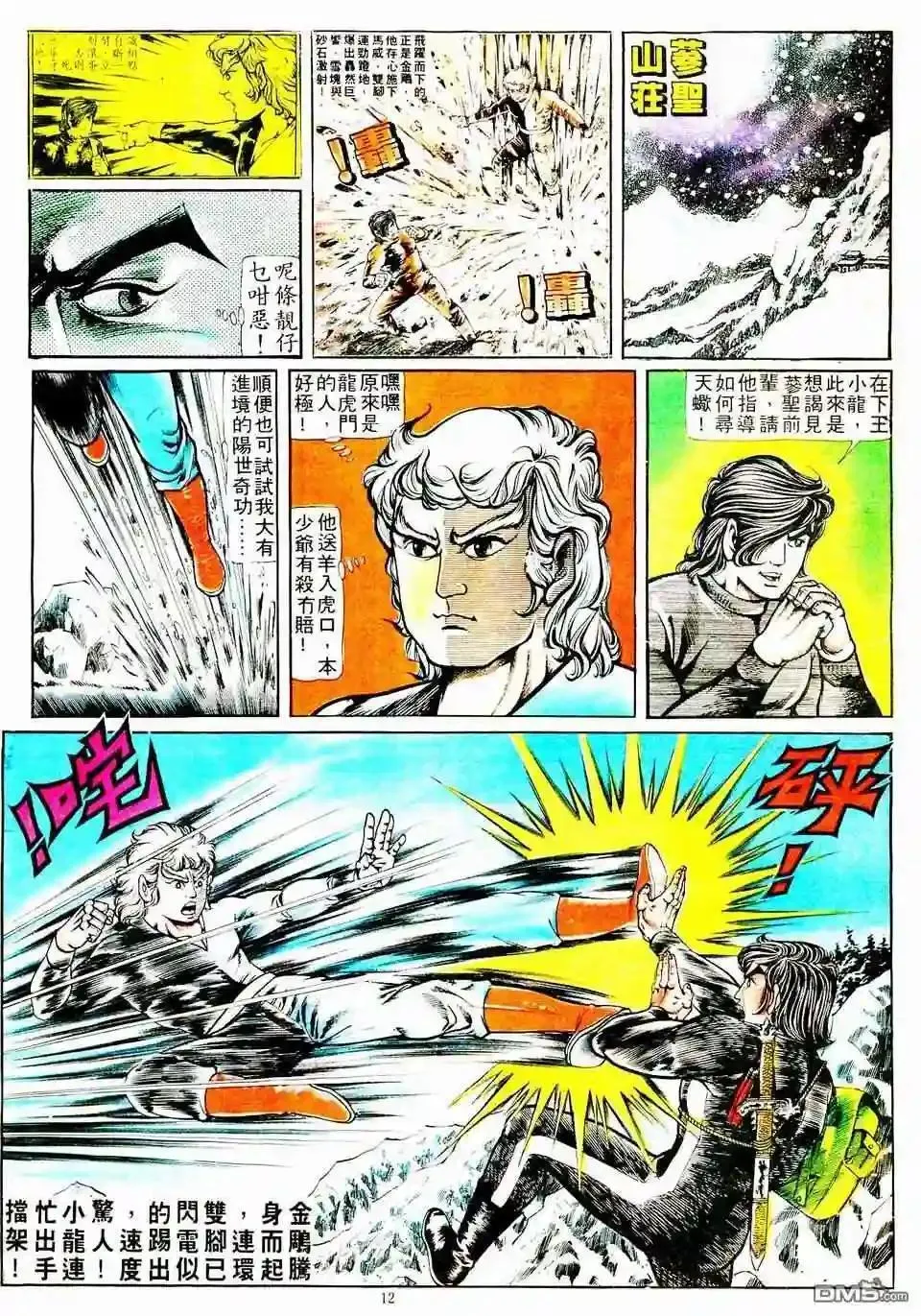 153 水车 第12页