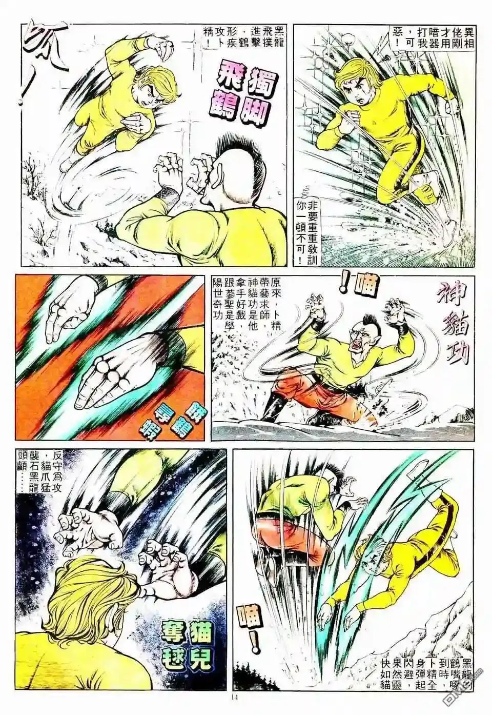 153 水车 第14页