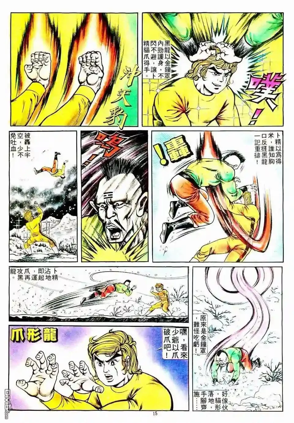 153 水车 第15页