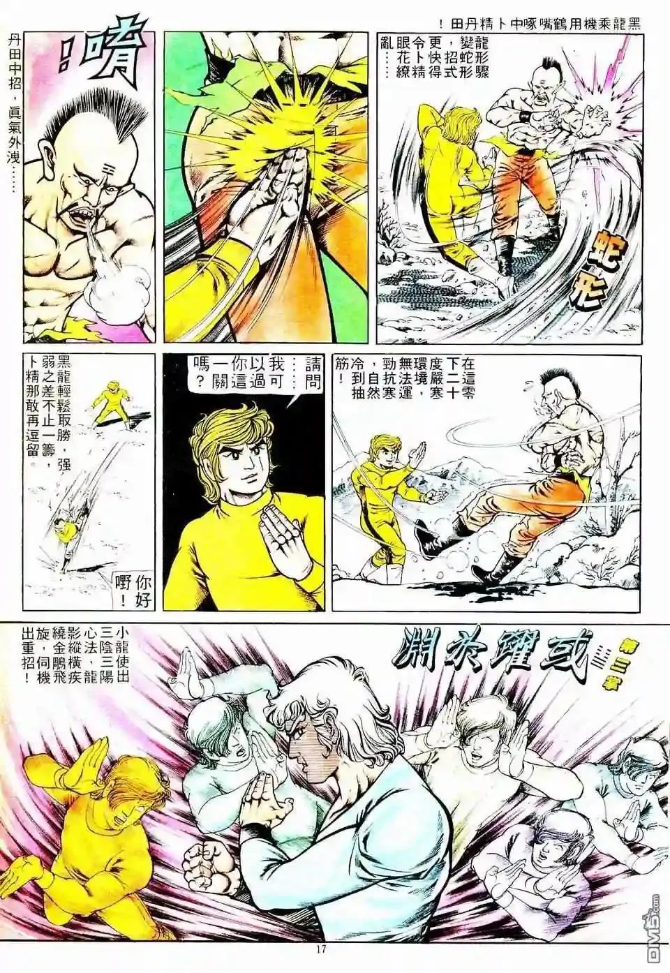 153 水车 第17页