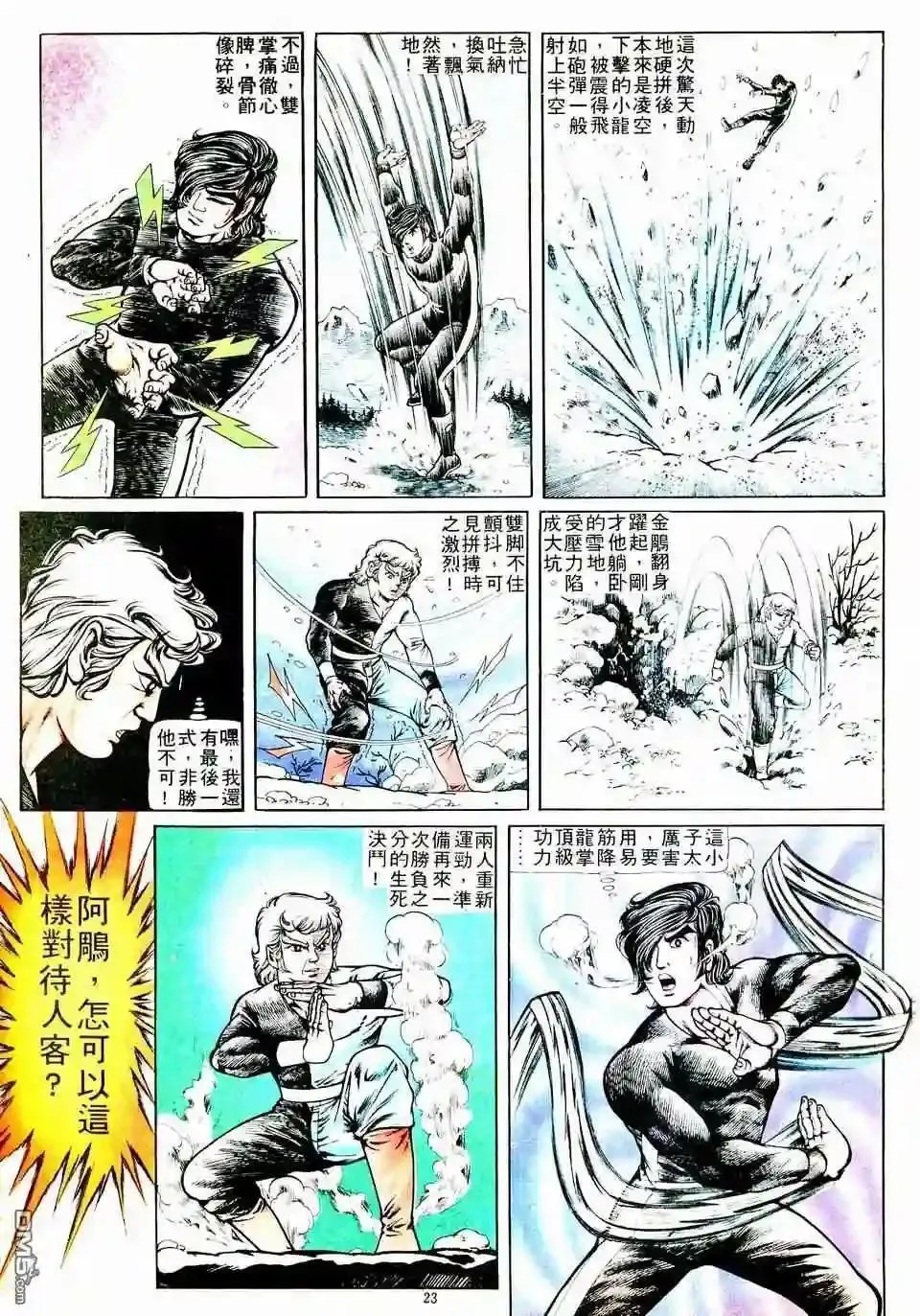 153 水车 第23页