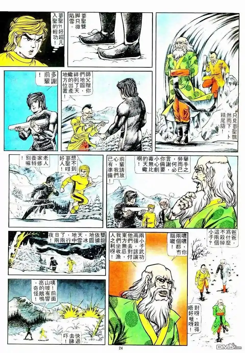 153 水车 第24页