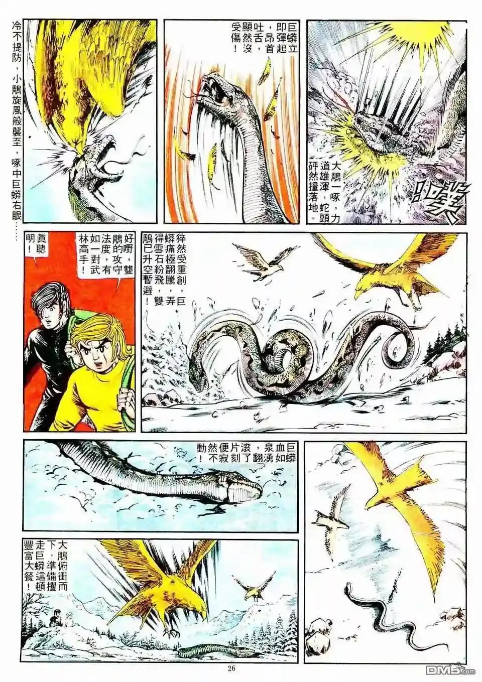 153 水车 第26页