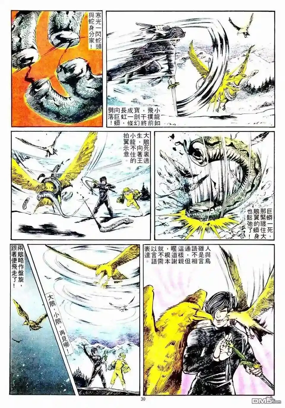 153 水车 第30页
