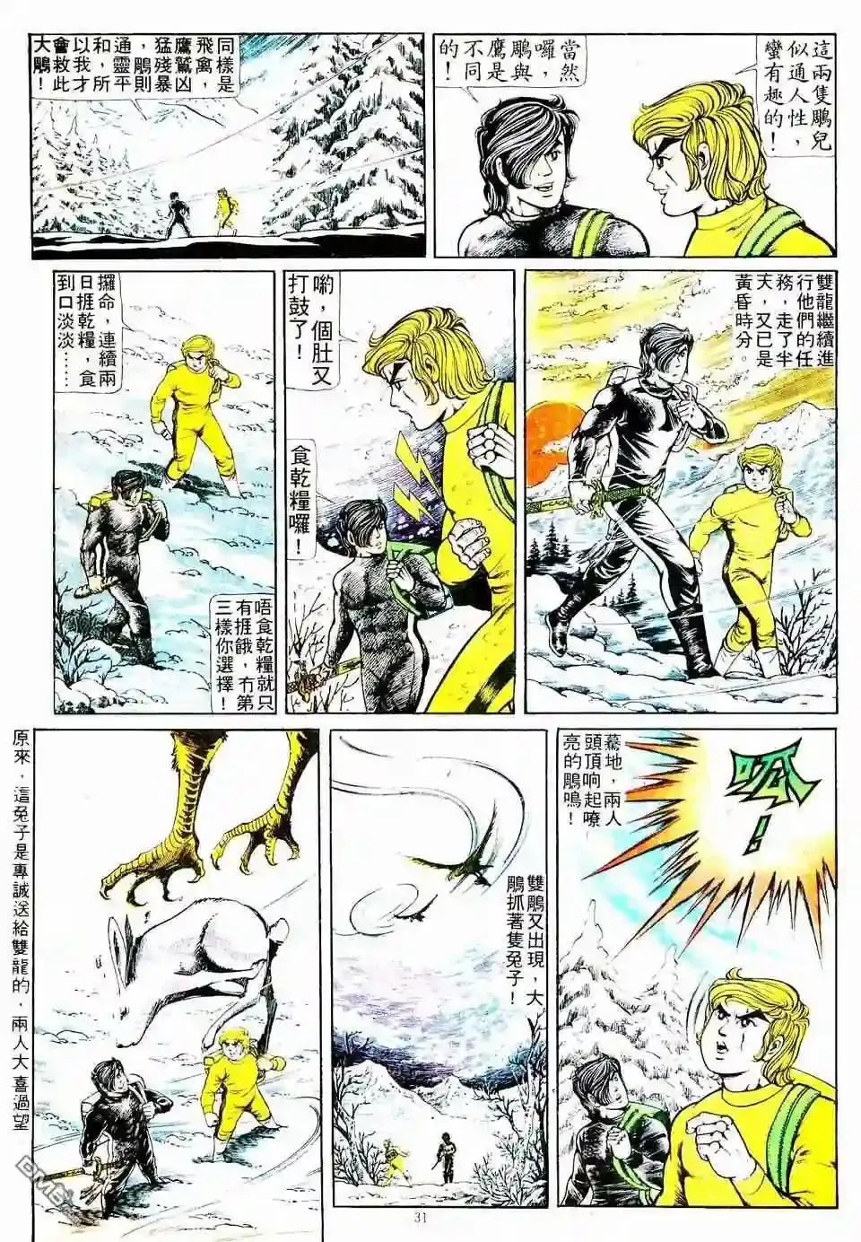 153 水车 第31页