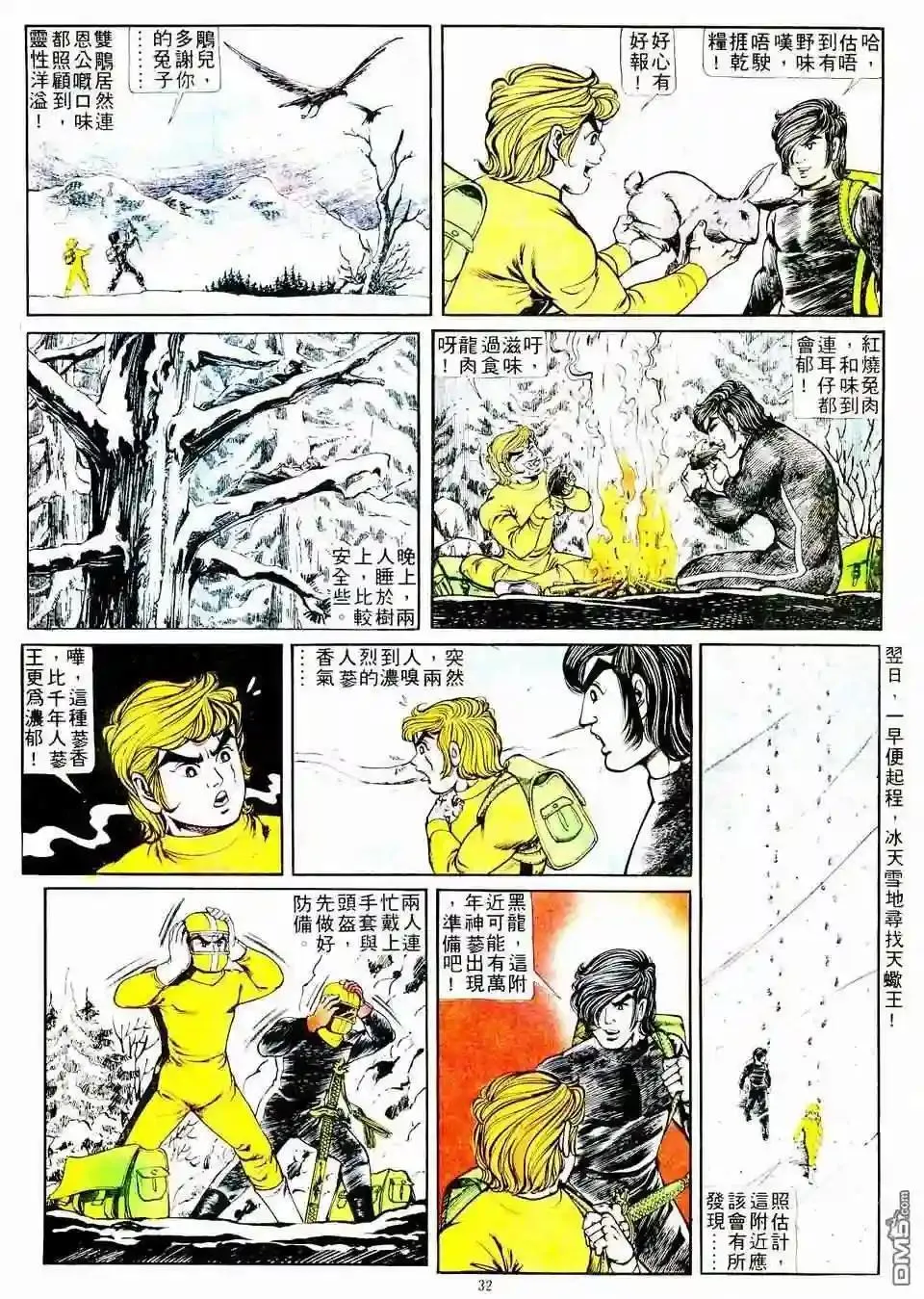 153 水车 第32页