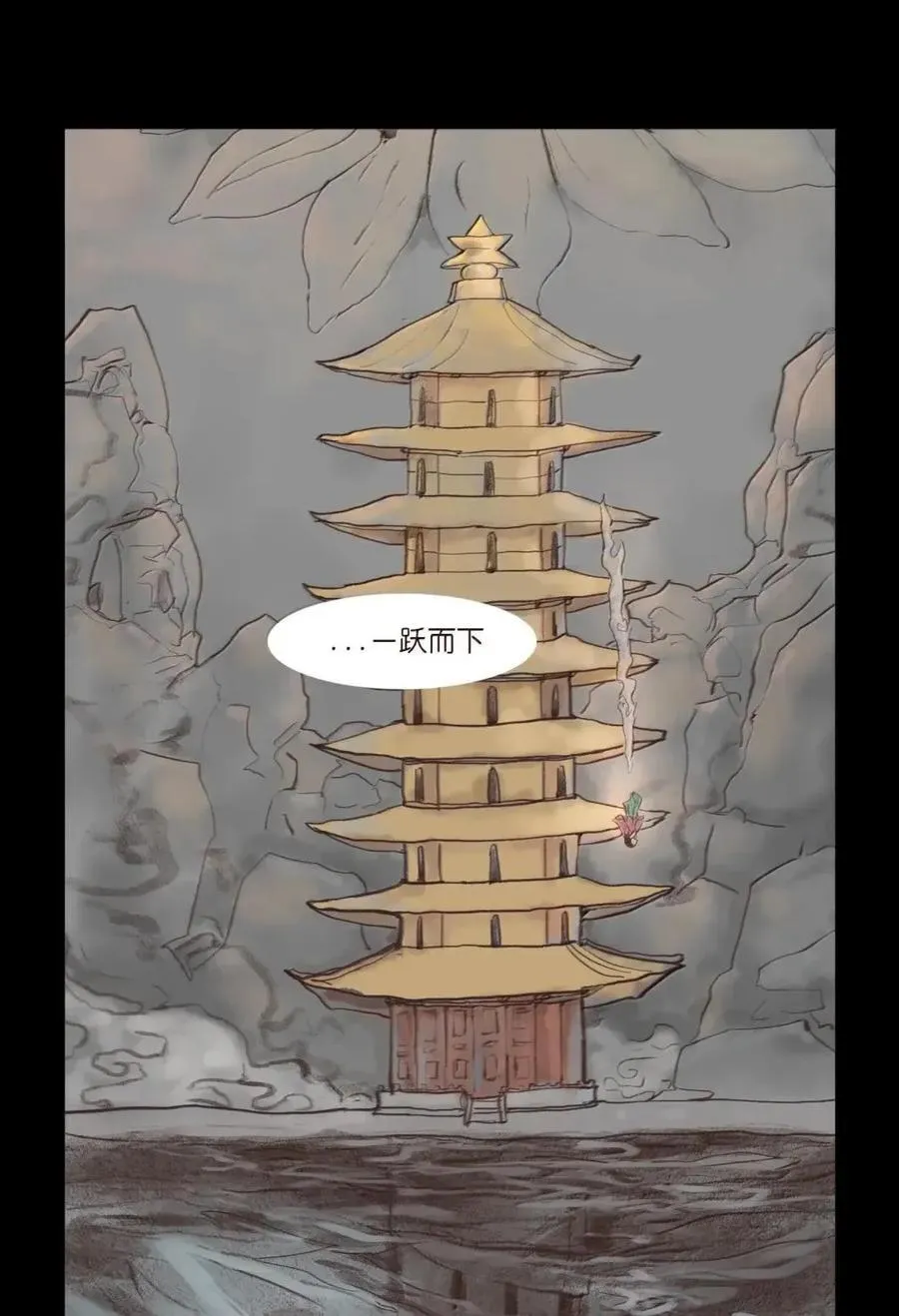 154 落水 第11页