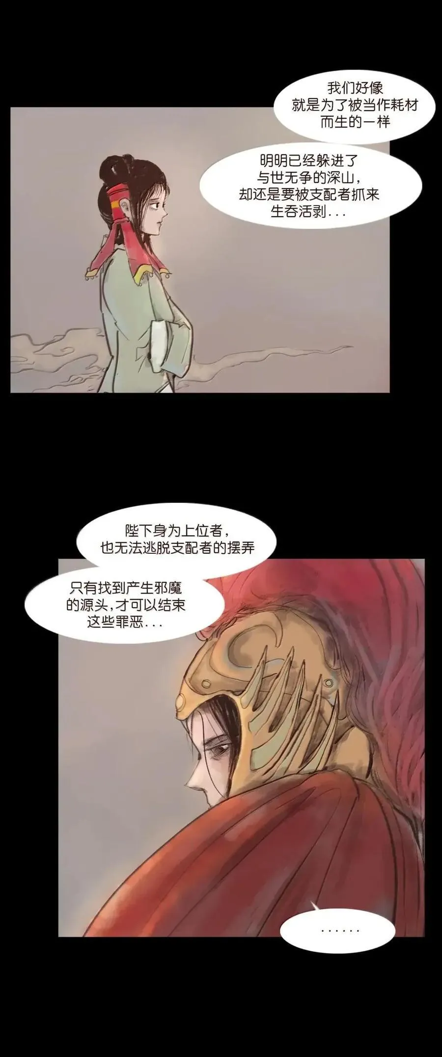 154 落水 第39页