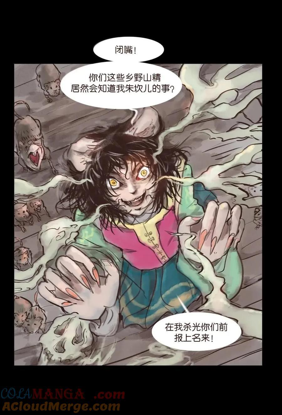 155 五仙 第28页