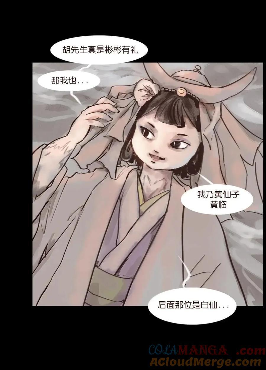 155 五仙 第31页
