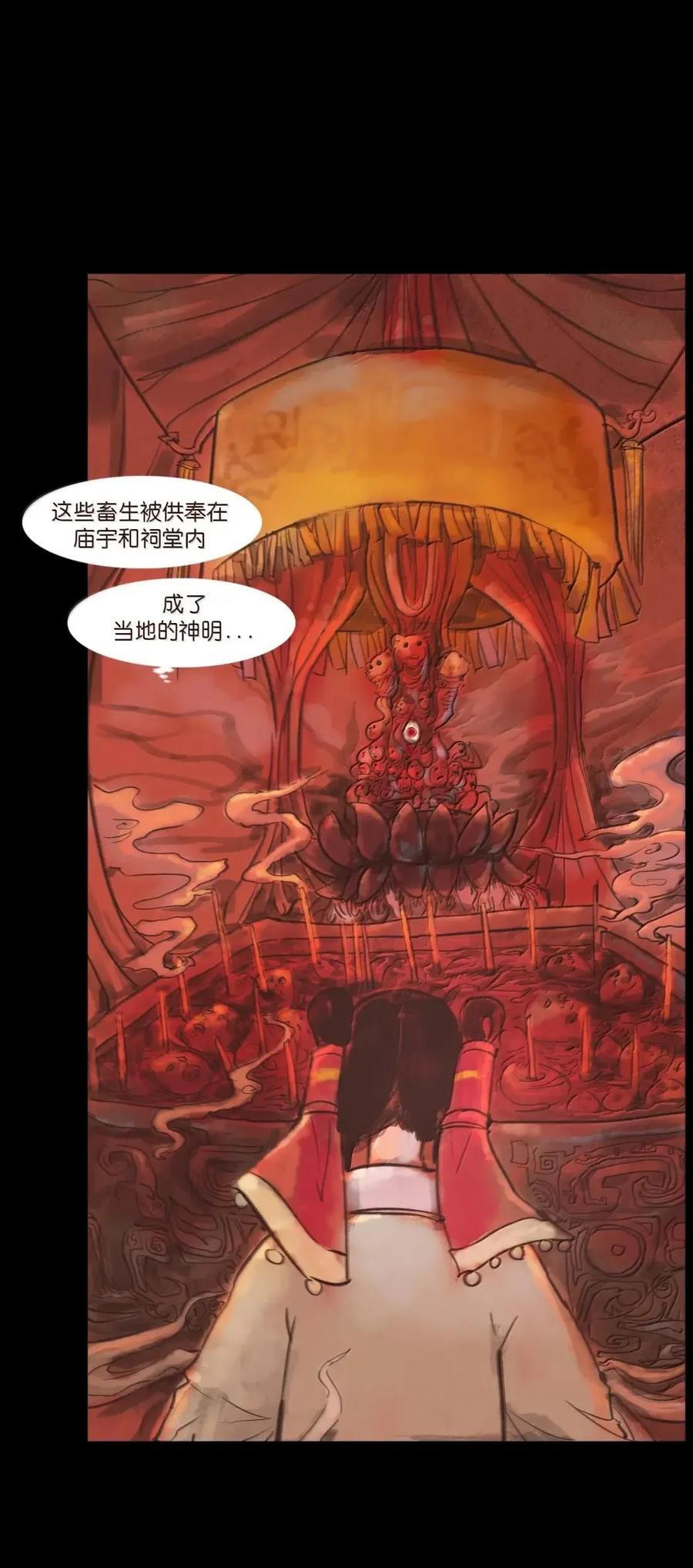 156 神明 第8页