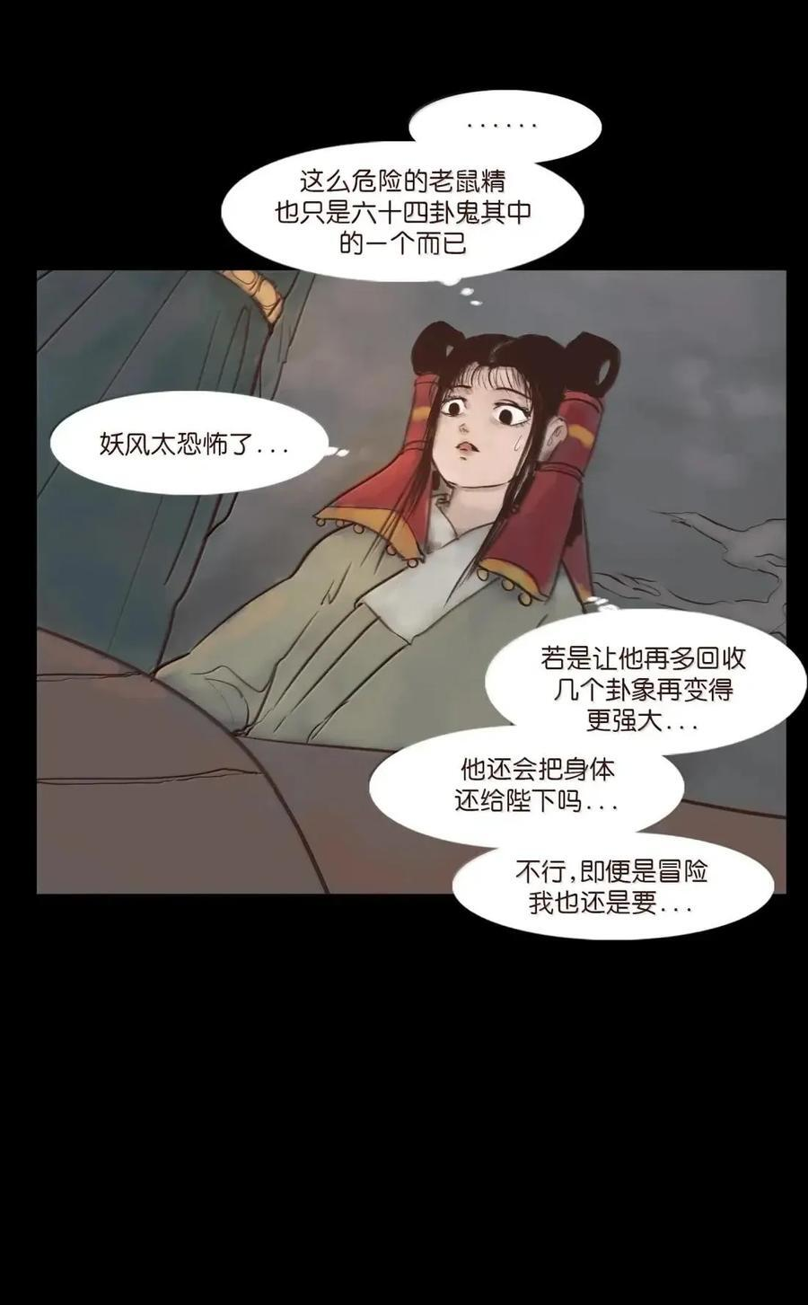 156 神明 第20页