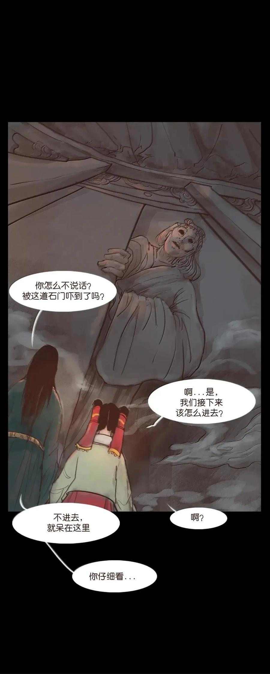 156 神明 第21页