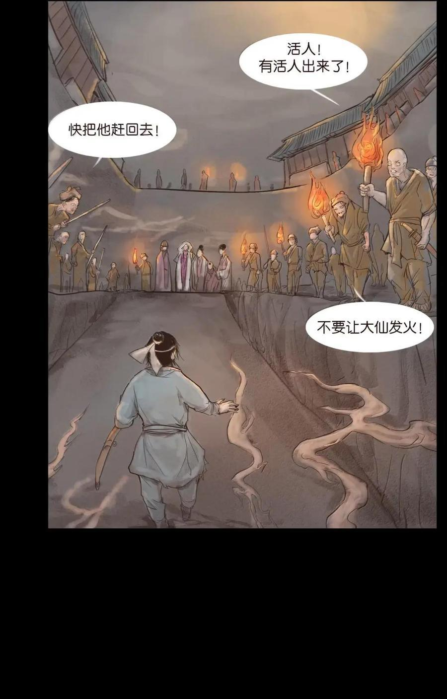 157 行商 第38页