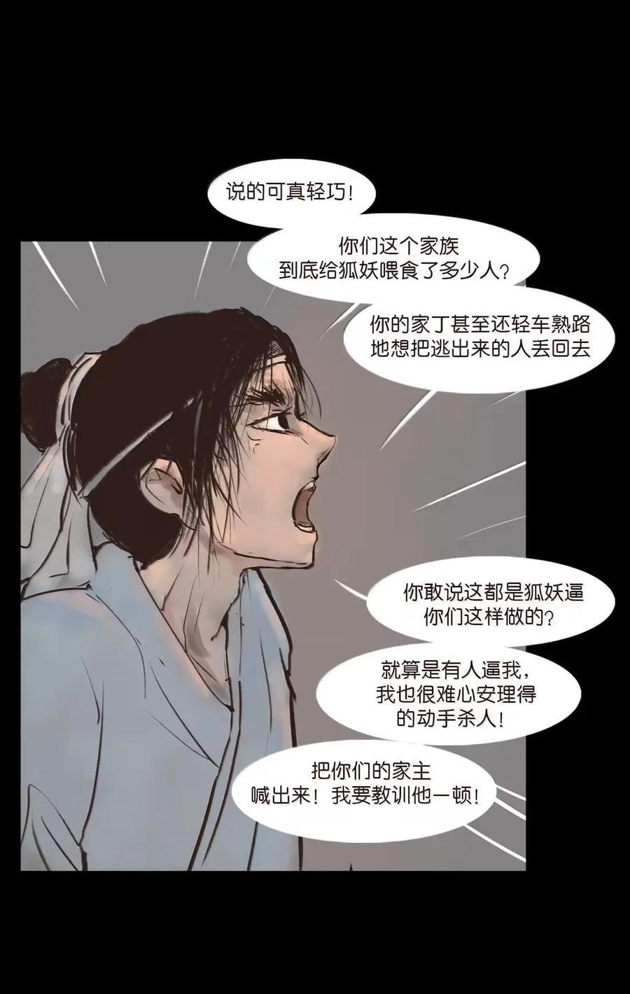 157 行商 第45页