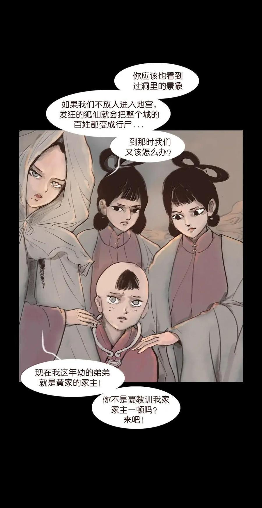 157 行商 第51页