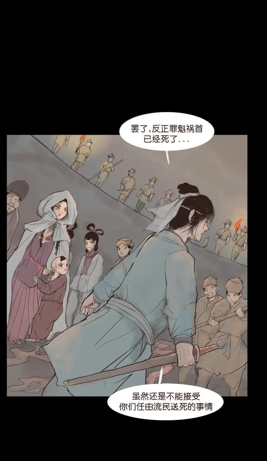 157 行商 第53页