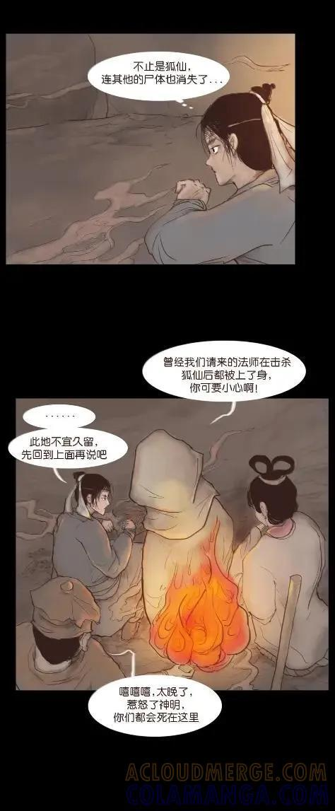 158 内讧 第4页