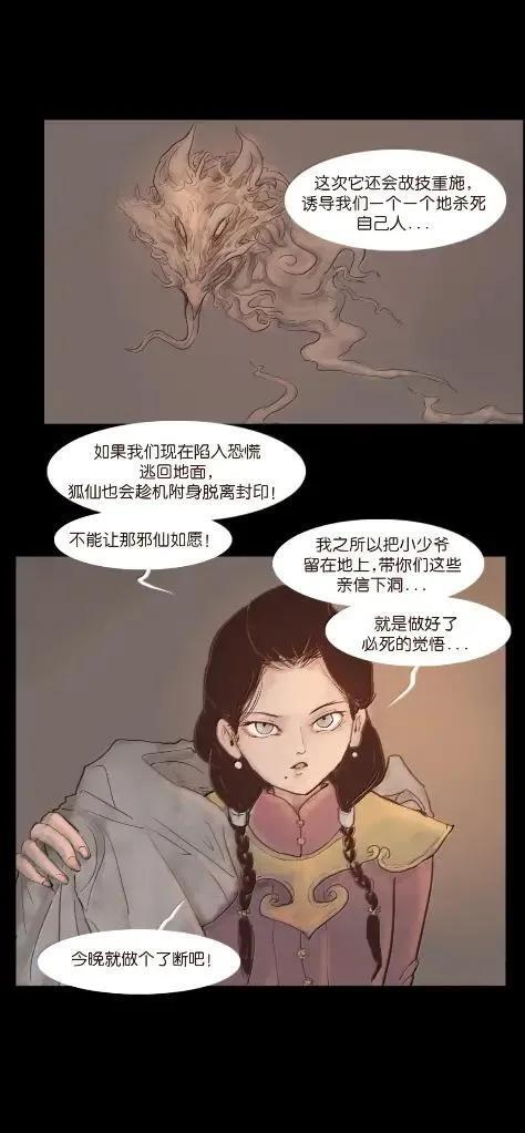 158 内讧 第11页