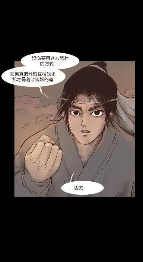 158 内讧 第14页