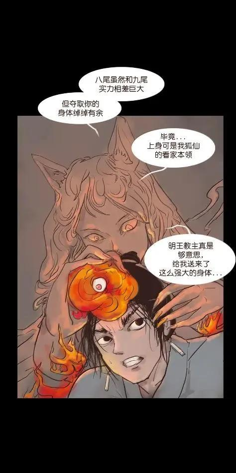 158 内讧 第38页