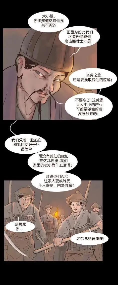 158 内讧 第44页