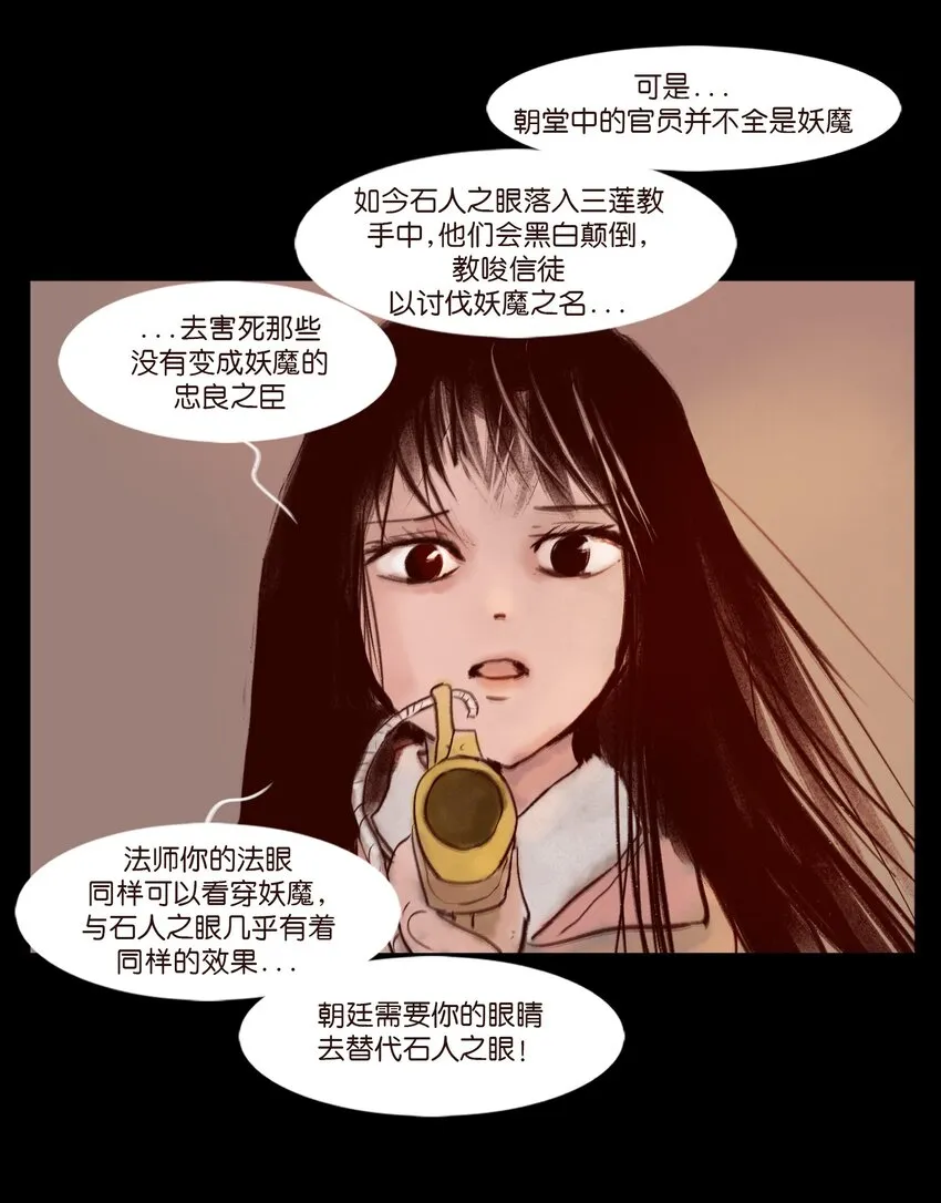 111 魔障 第15页