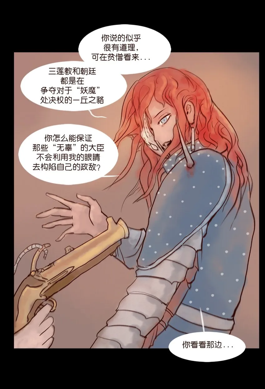 111 魔障 第16页