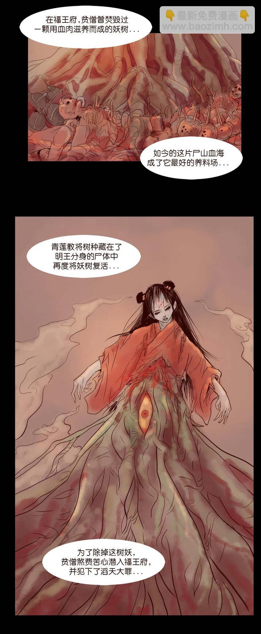 111 魔障 第18页