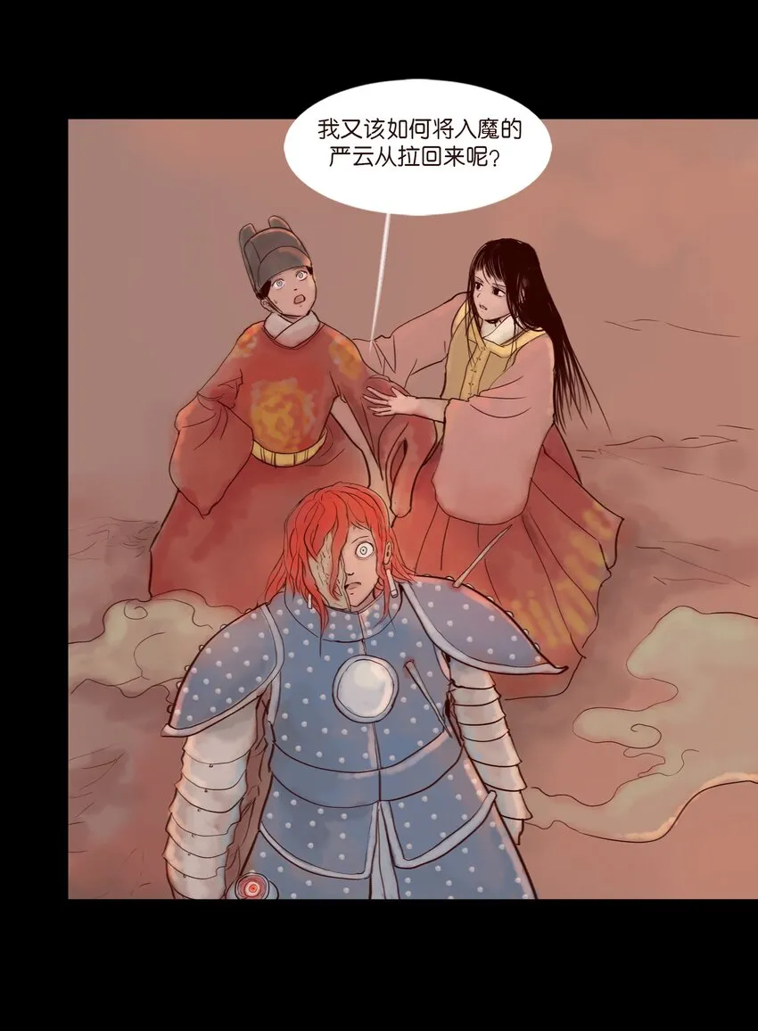 111 魔障 第21页