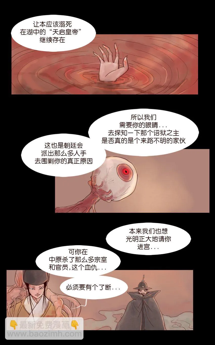 111 魔障 第24页