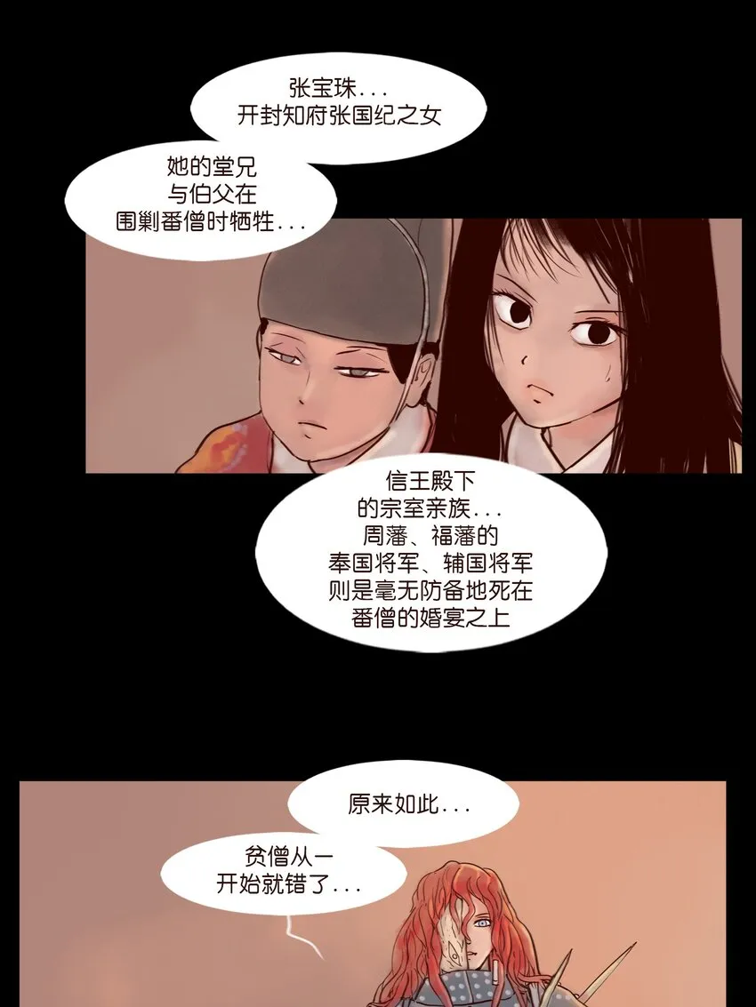 111 魔障 第25页