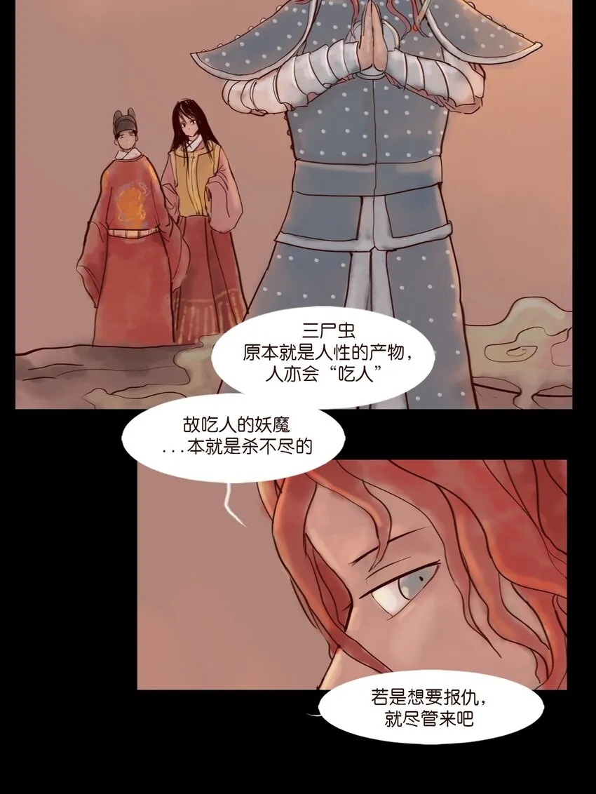 111 魔障 第26页