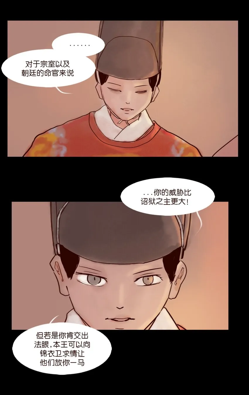 111 魔障 第27页