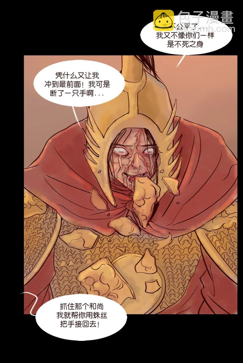 111 魔障 第35页