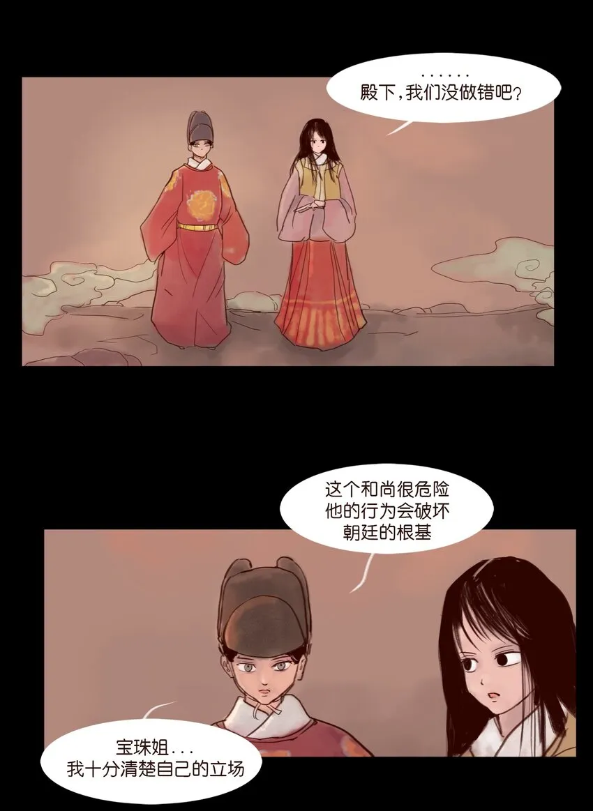 111 魔障 第38页
