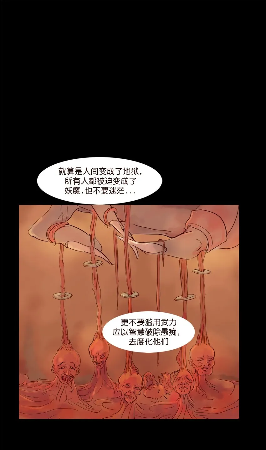 111 魔障 第51页