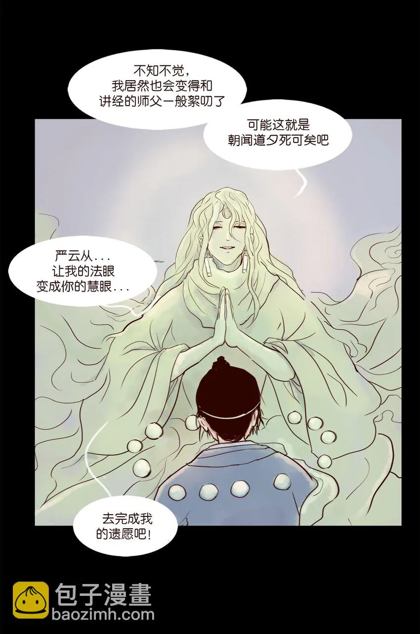111 魔障 第52页