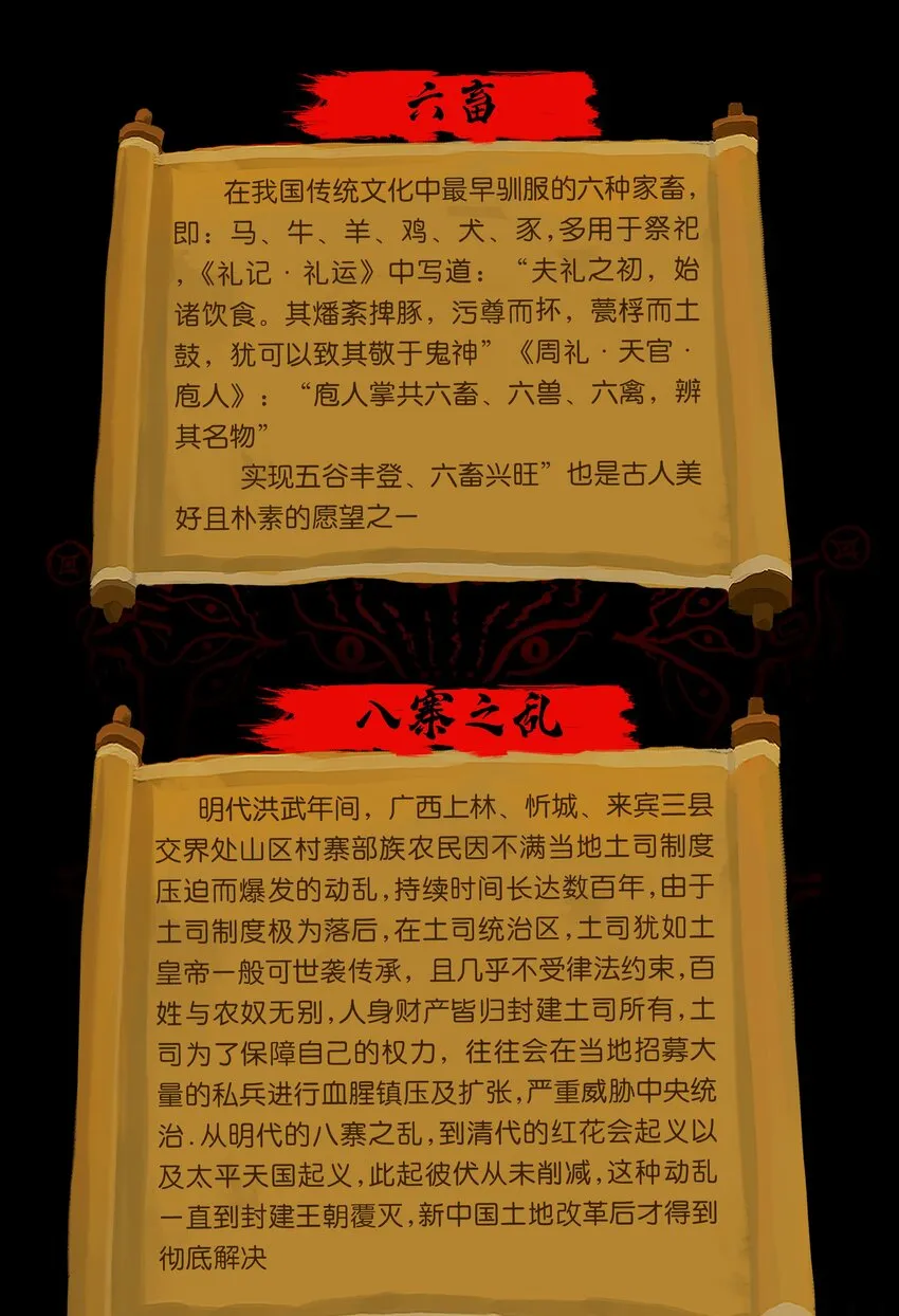 110 六畜 第54页