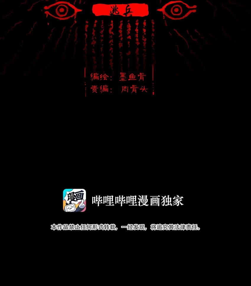 109 逃兵 第2页