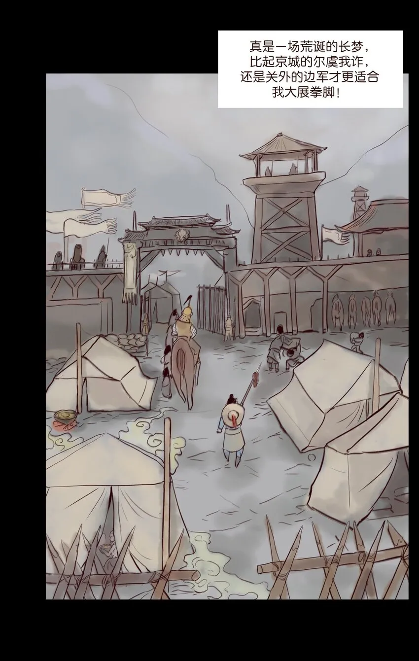 109 逃兵 第4页