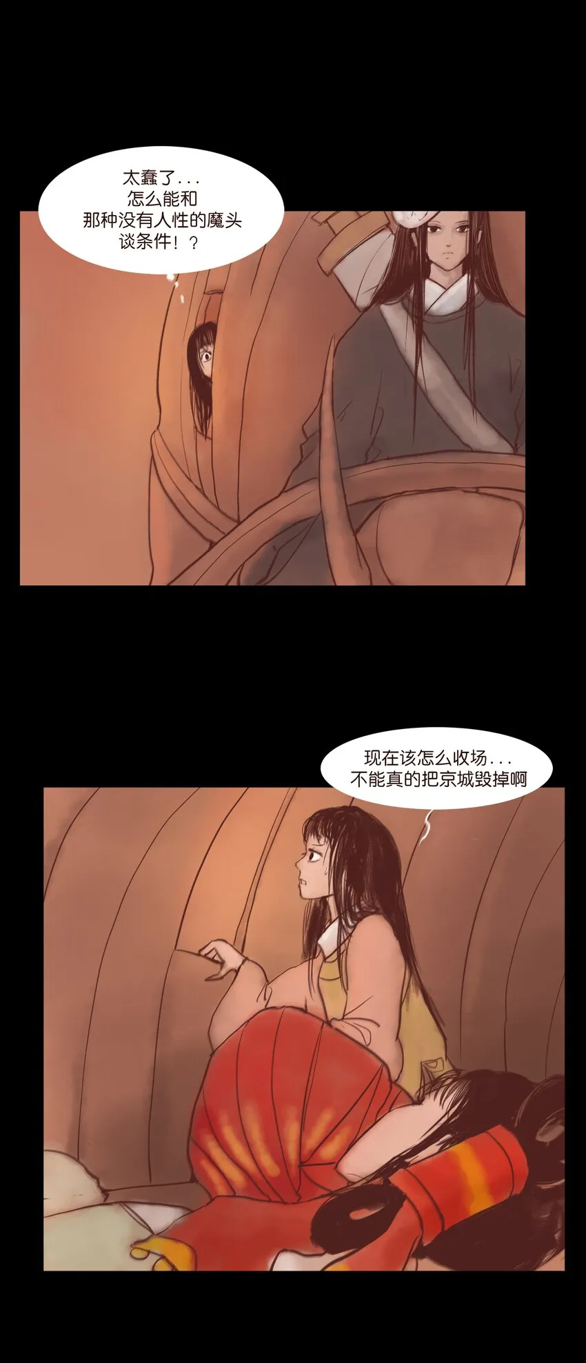 108 血舞 第3页