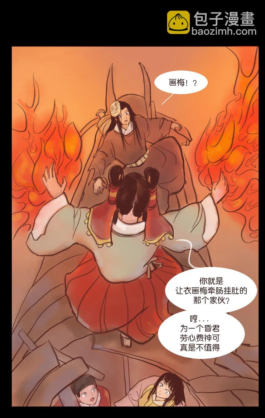 108 血舞 第11页