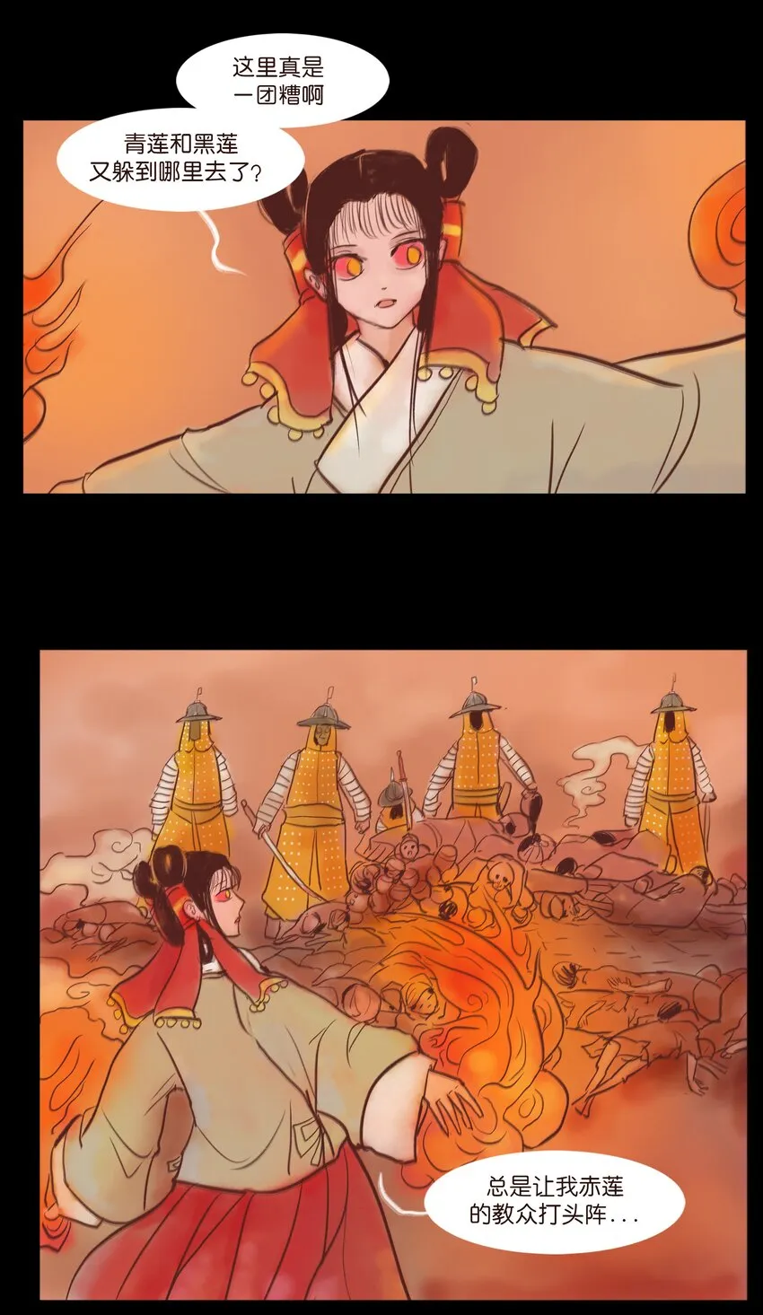 108 血舞 第12页