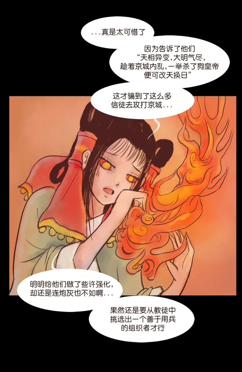 108 血舞 第14页