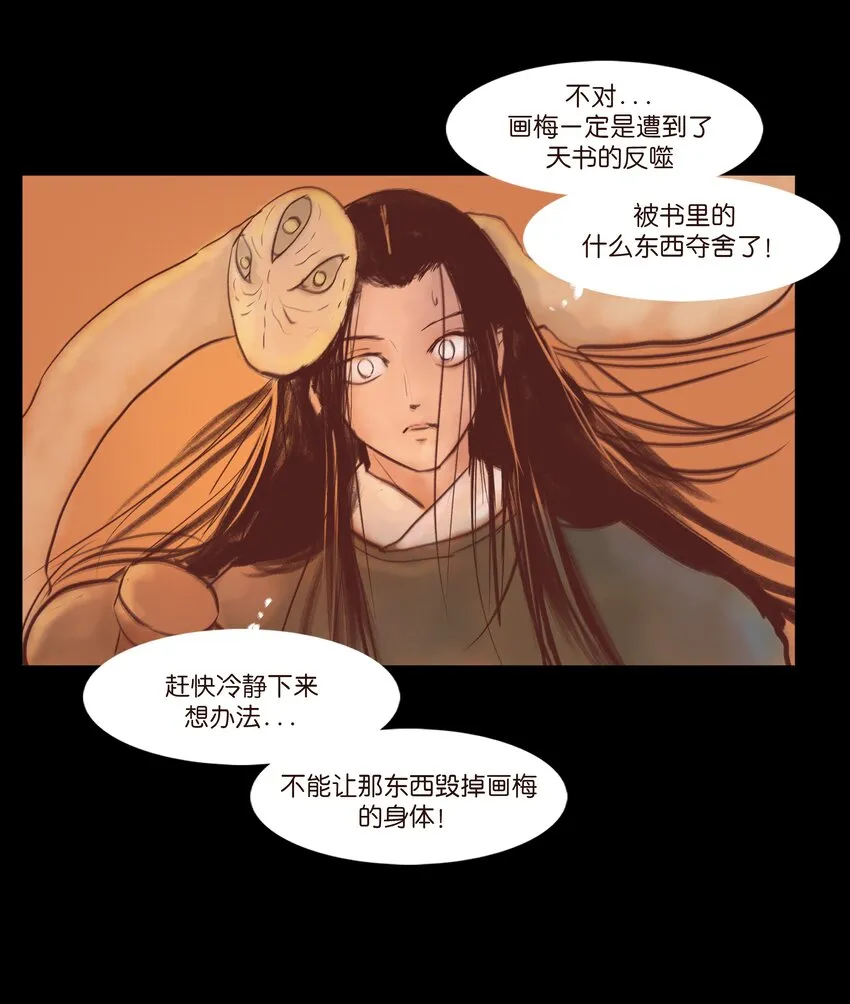 108 血舞 第18页